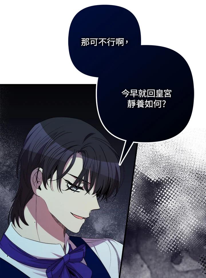 《牺牲的是我，勇士却疯了》第30话 第39页