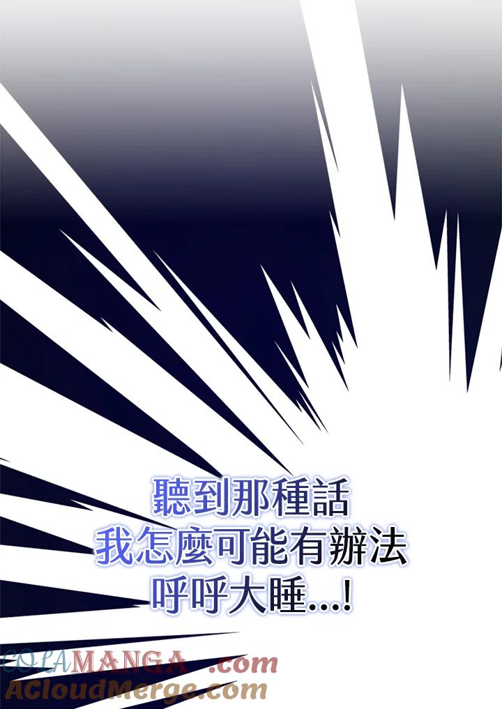 《牺牲的是我，勇士却疯了》第30话 第7页