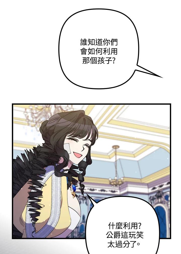 《牺牲的是我，勇士却疯了》第30话 第54页