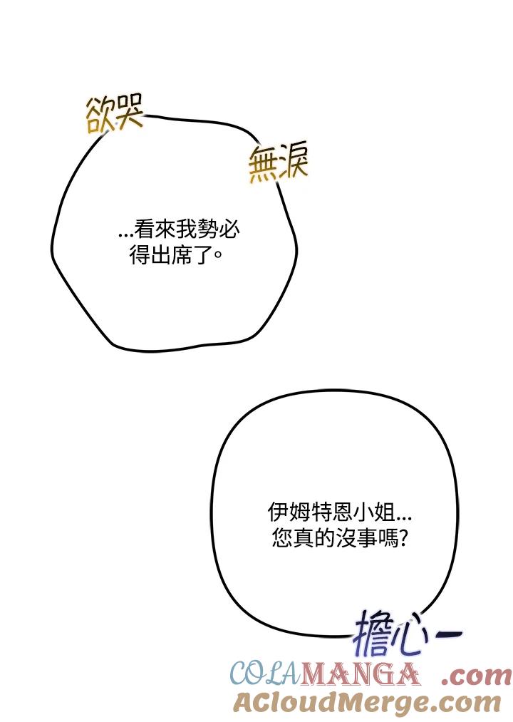 《牺牲的是我，勇士却疯了》第30话 第13页