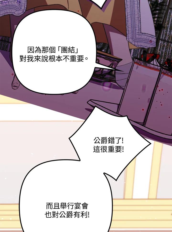 《牺牲的是我，勇士却疯了》第30话 第47页