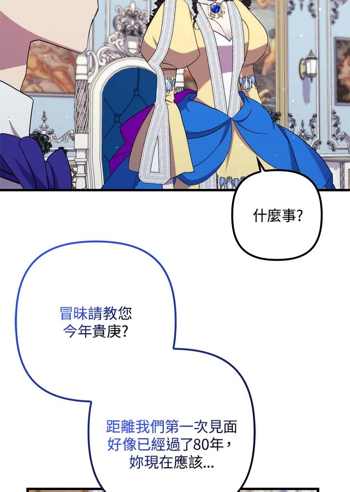 《牺牲的是我，勇士却疯了》第30话 第65页