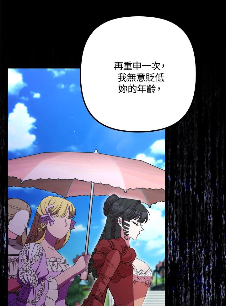 《牺牲的是我，勇士却疯了》第30话 第72页