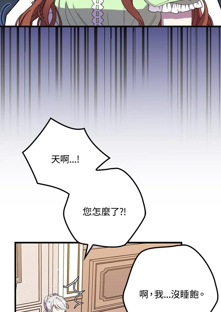 《牺牲的是我，勇士却疯了》第30话 第5页