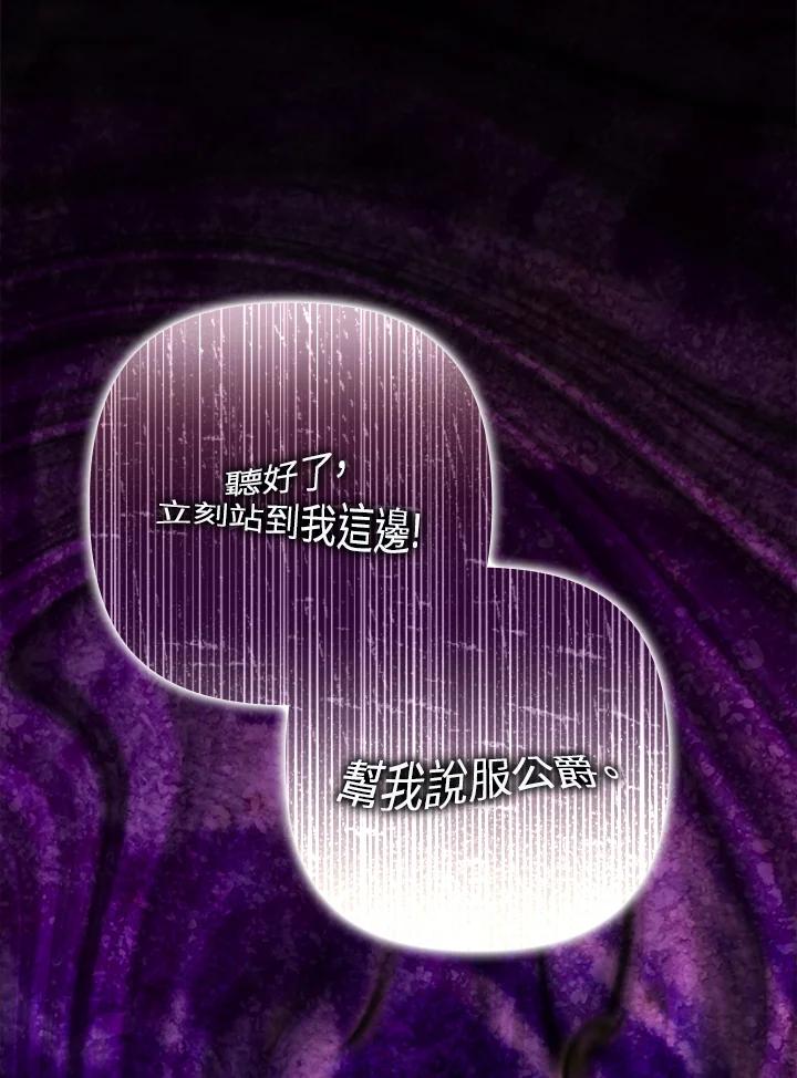 《牺牲的是我，勇士却疯了》第30话 第84页