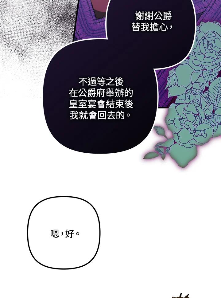 《牺牲的是我，勇士却疯了》第30话 第42页