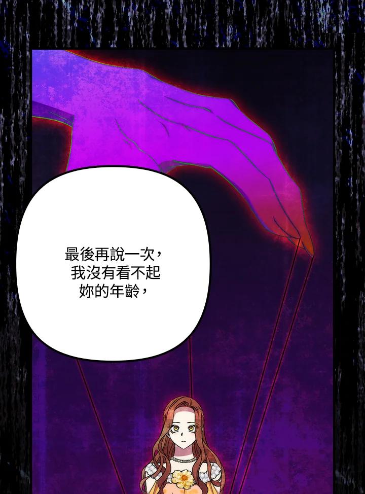 《牺牲的是我，勇士却疯了》第30话 第74页