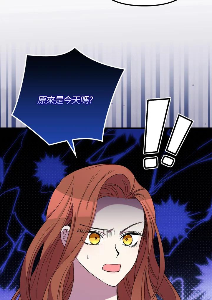 《牺牲的是我，勇士却疯了》第30话 第11页