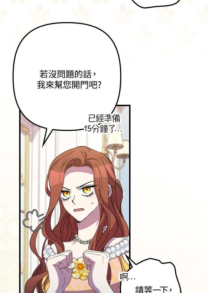 《牺牲的是我，勇士却疯了》第30话 第18页