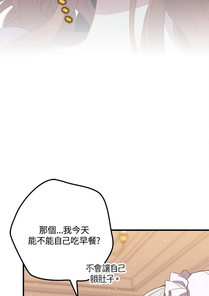 《牺牲的是我，勇士却疯了》第30话 第9页