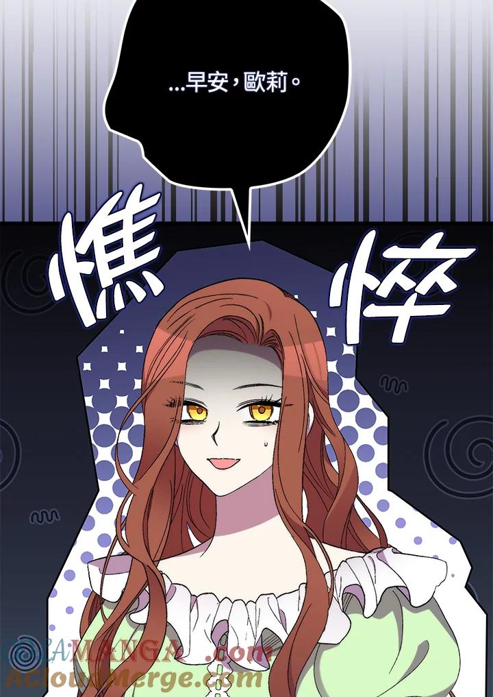 《牺牲的是我，勇士却疯了》第30话 第4页