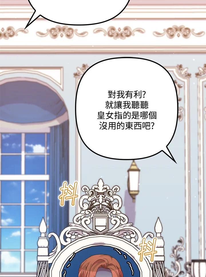 《牺牲的是我，勇士却疯了》第30话 第48页