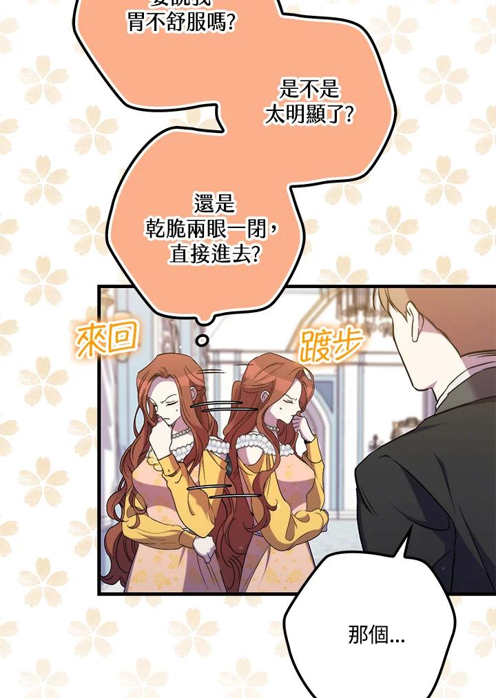 《牺牲的是我，勇士却疯了》第30话 第17页