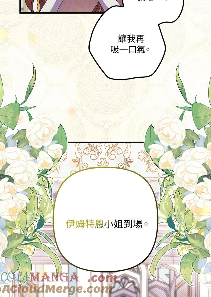 《牺牲的是我，勇士却疯了》第30话 第19页