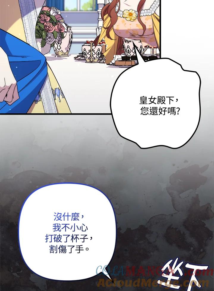 《牺牲的是我，勇士却疯了》第30话 第37页
