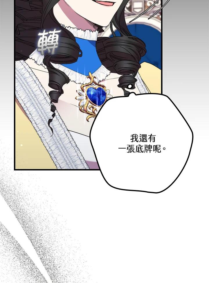 《牺牲的是我，勇士却疯了》第30话 第80页