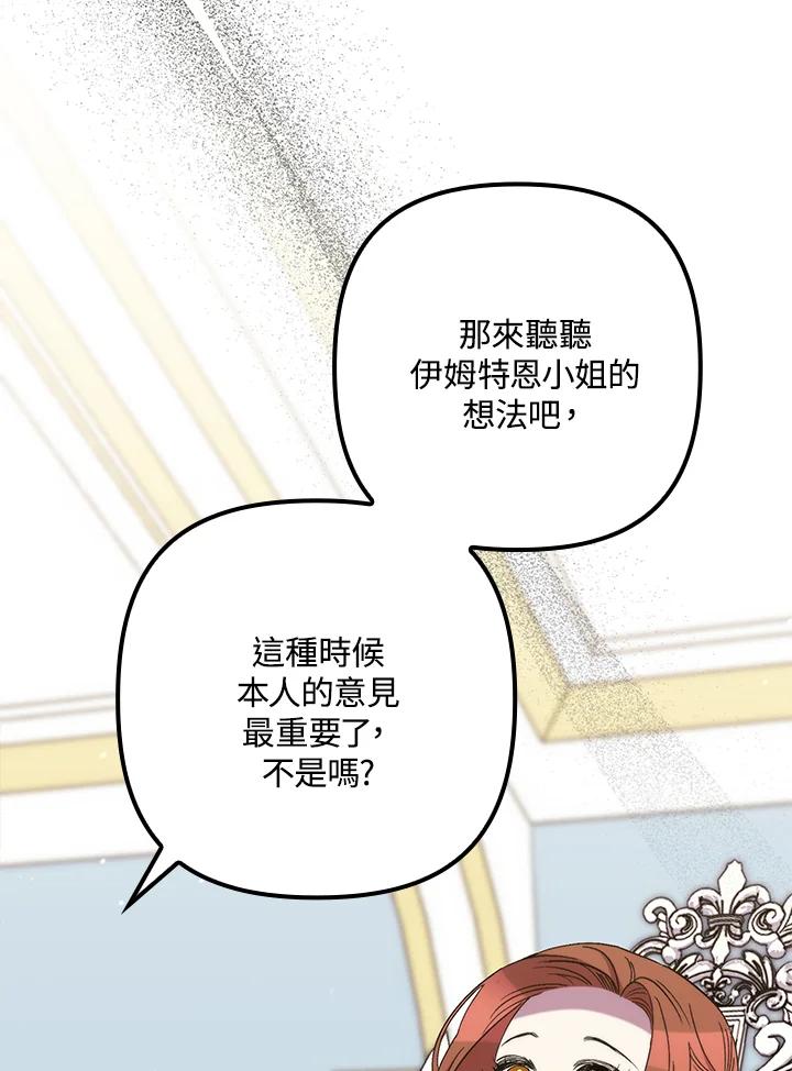 《牺牲的是我，勇士却疯了》第30话 第81页
