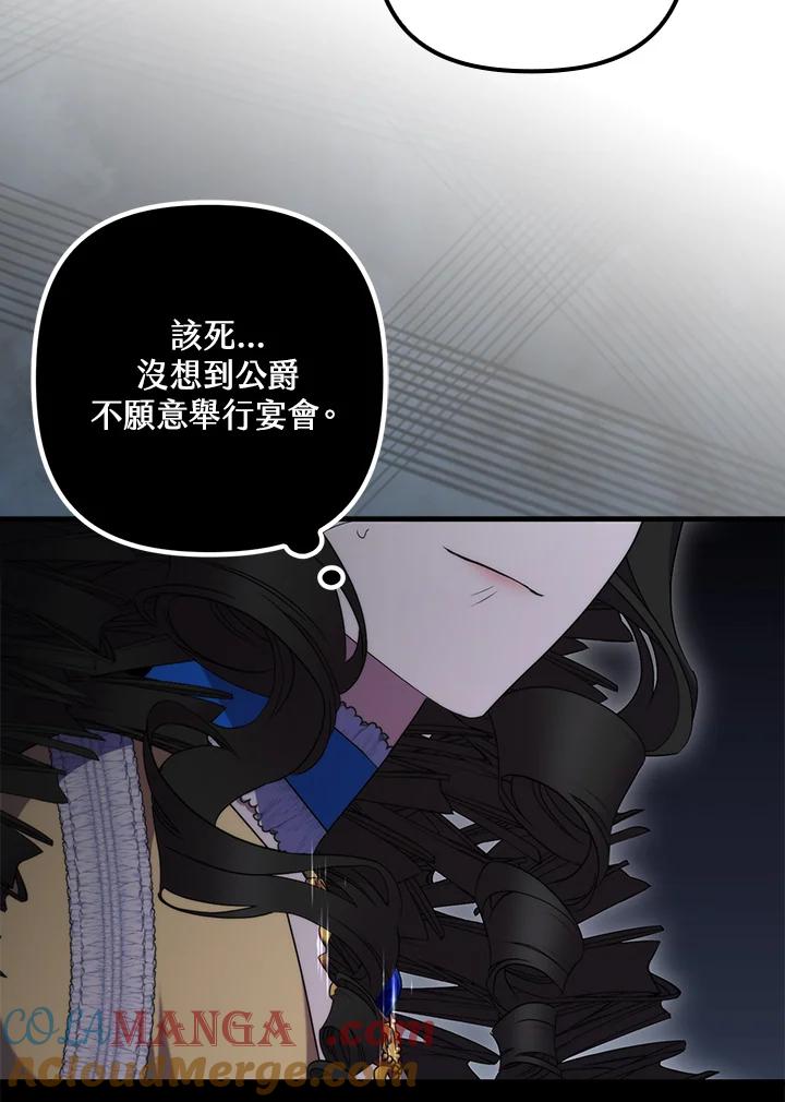 《牺牲的是我，勇士却疯了》第30话 第55页