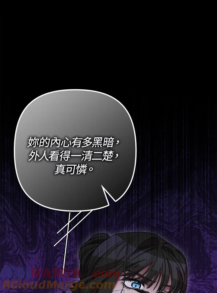 《牺牲的是我，勇士却疯了》第30话 第76页