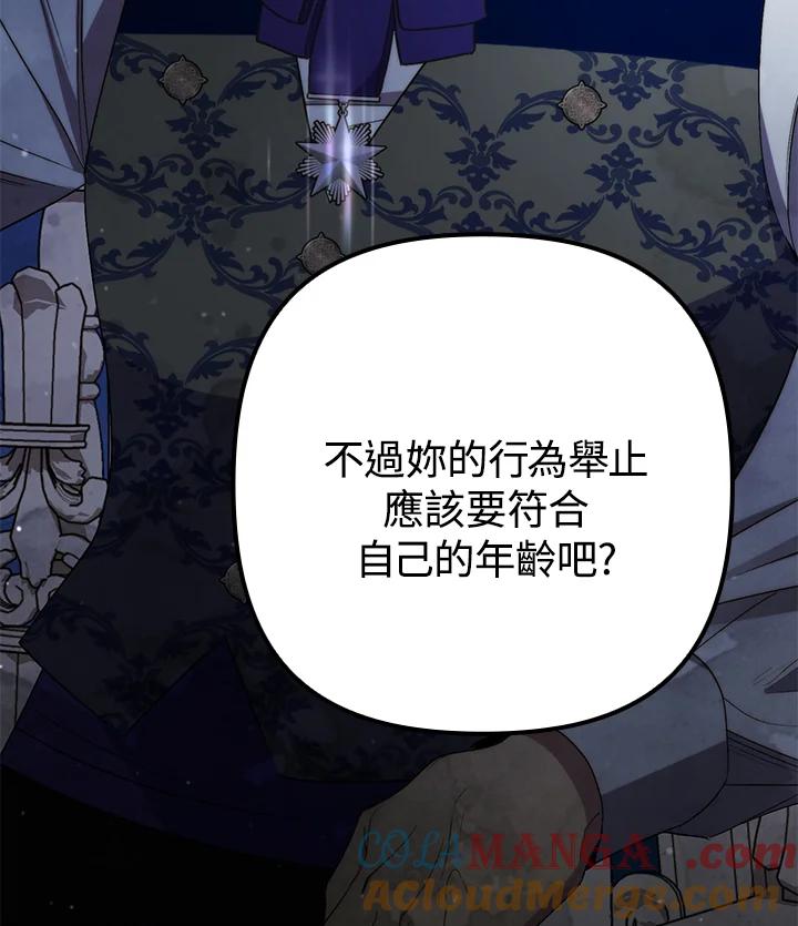 《牺牲的是我，勇士却疯了》第30话 第70页