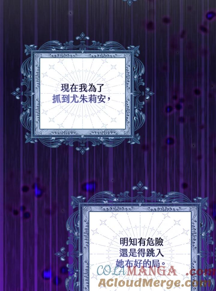 《牺牲的是我，勇士却疯了》第30话 第88页