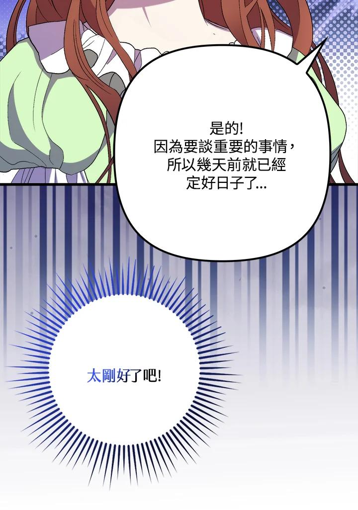 《牺牲的是我，勇士却疯了》第30话 第12页