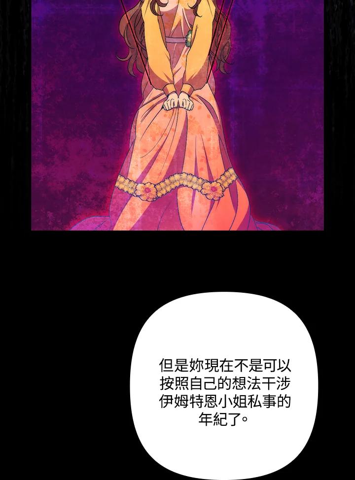 《牺牲的是我，勇士却疯了》第30话 第75页