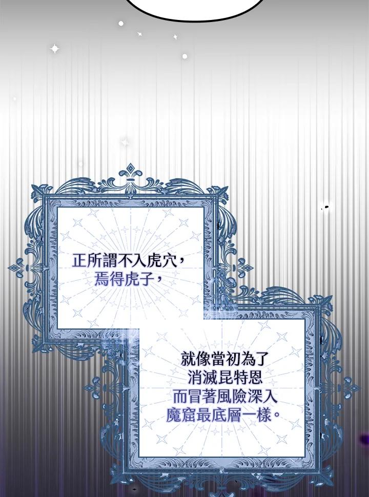《牺牲的是我，勇士却疯了》第30话 第87页