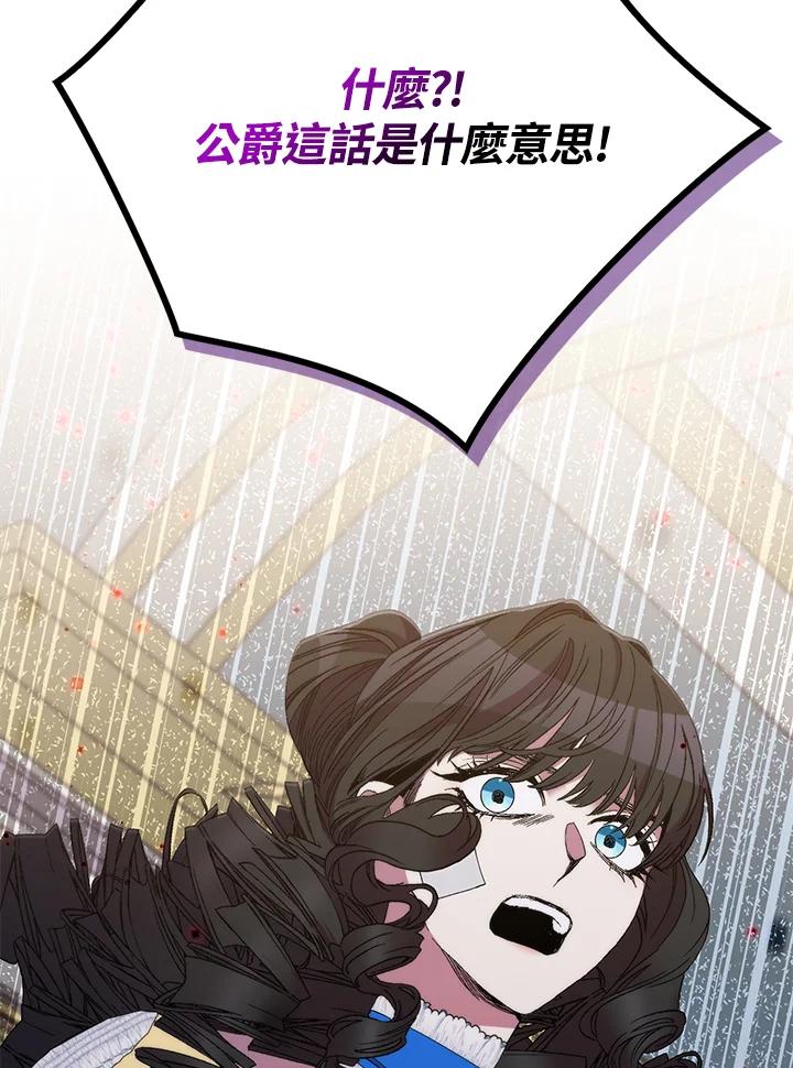 《牺牲的是我，勇士却疯了》第30话 第45页