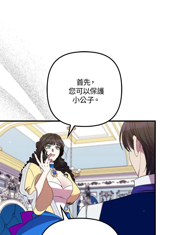 《牺牲的是我，勇士却疯了》第30话 第50页