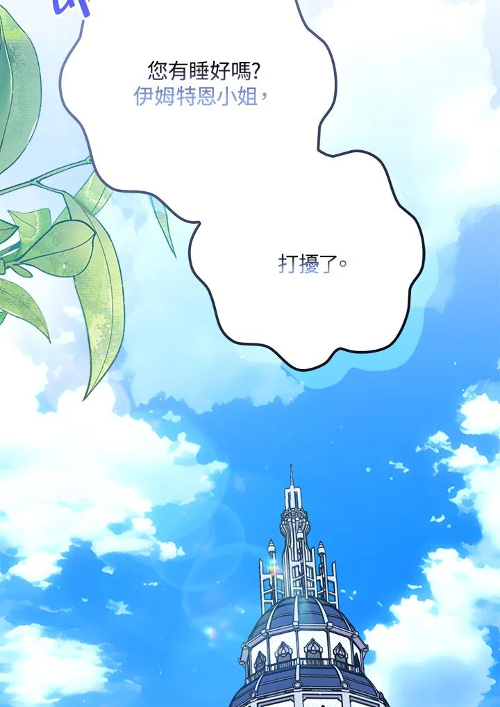 《牺牲的是我，勇士却疯了》第30话 第2页