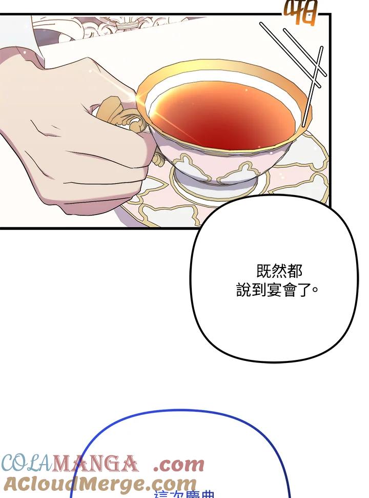 《牺牲的是我，勇士却疯了》第30话 第43页