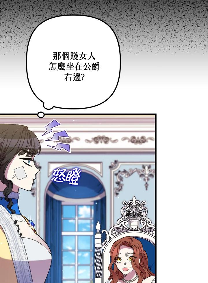 《牺牲的是我，勇士却疯了》第30话 第36页