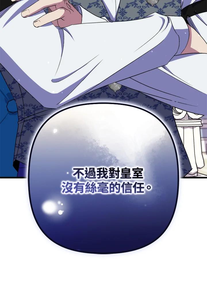 《牺牲的是我，勇士却疯了》第30话 第53页