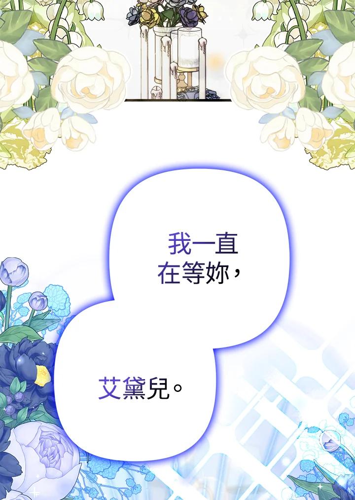 《牺牲的是我，勇士却疯了》第30话 第21页