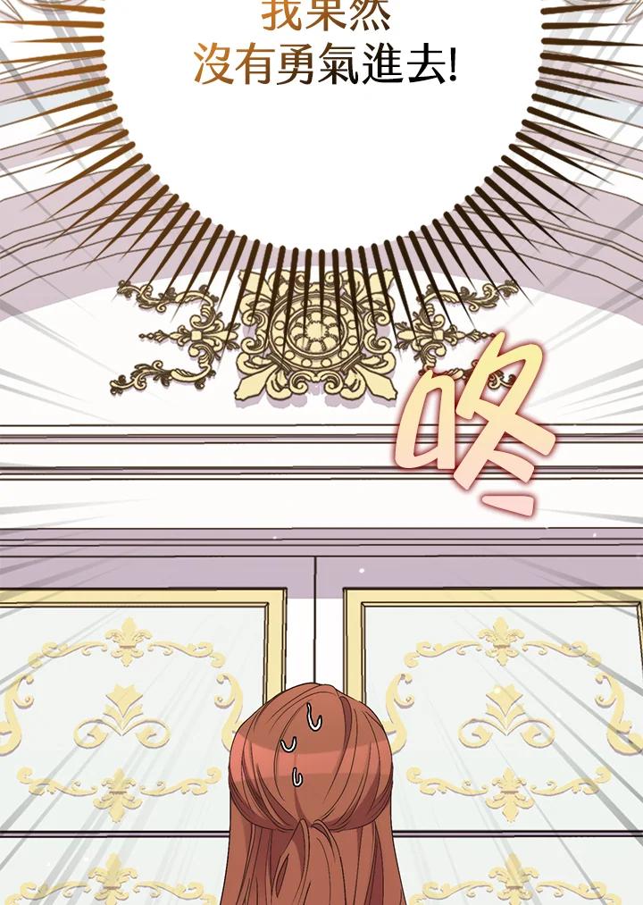 《牺牲的是我，勇士却疯了》第30话 第15页