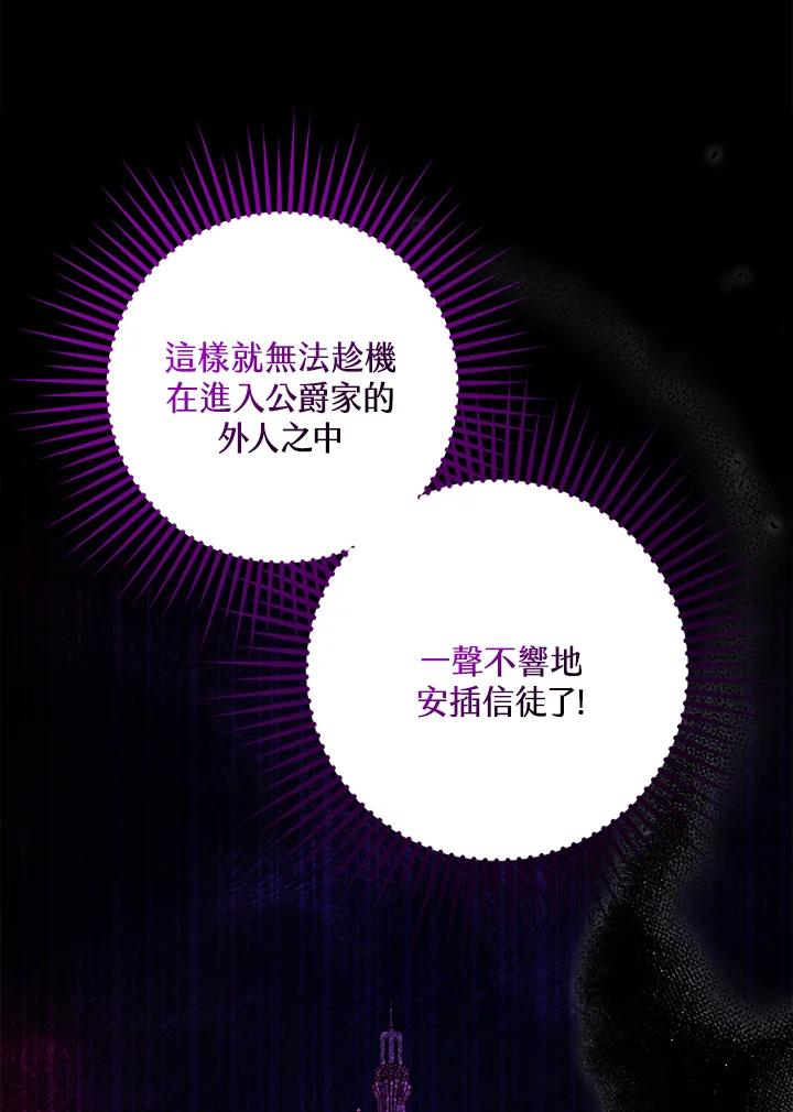 《牺牲的是我，勇士却疯了》第30话 第56页