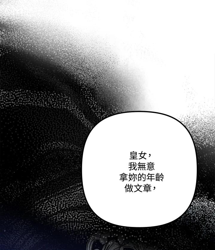 《牺牲的是我，勇士却疯了》第30话 第68页
