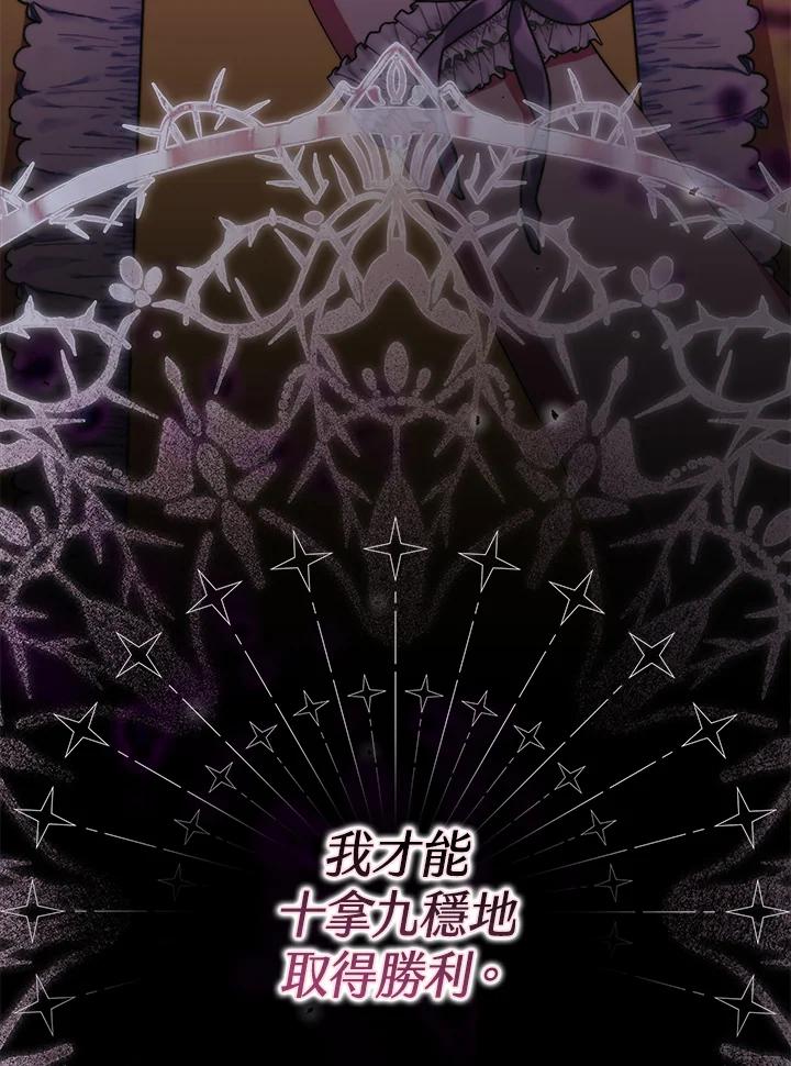 《牺牲的是我，勇士却疯了》第30话 第92页