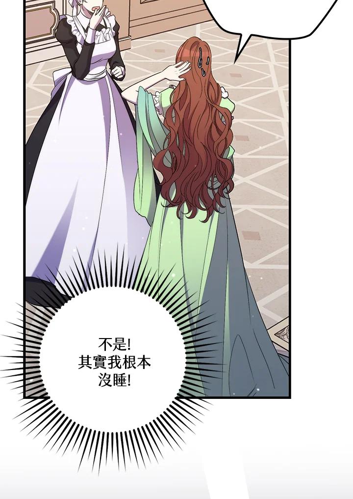 《牺牲的是我，勇士却疯了》第30话 第6页