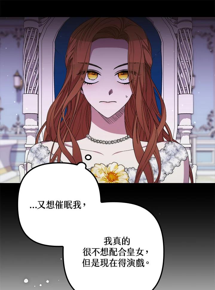 《牺牲的是我，勇士却疯了》第30话 第86页