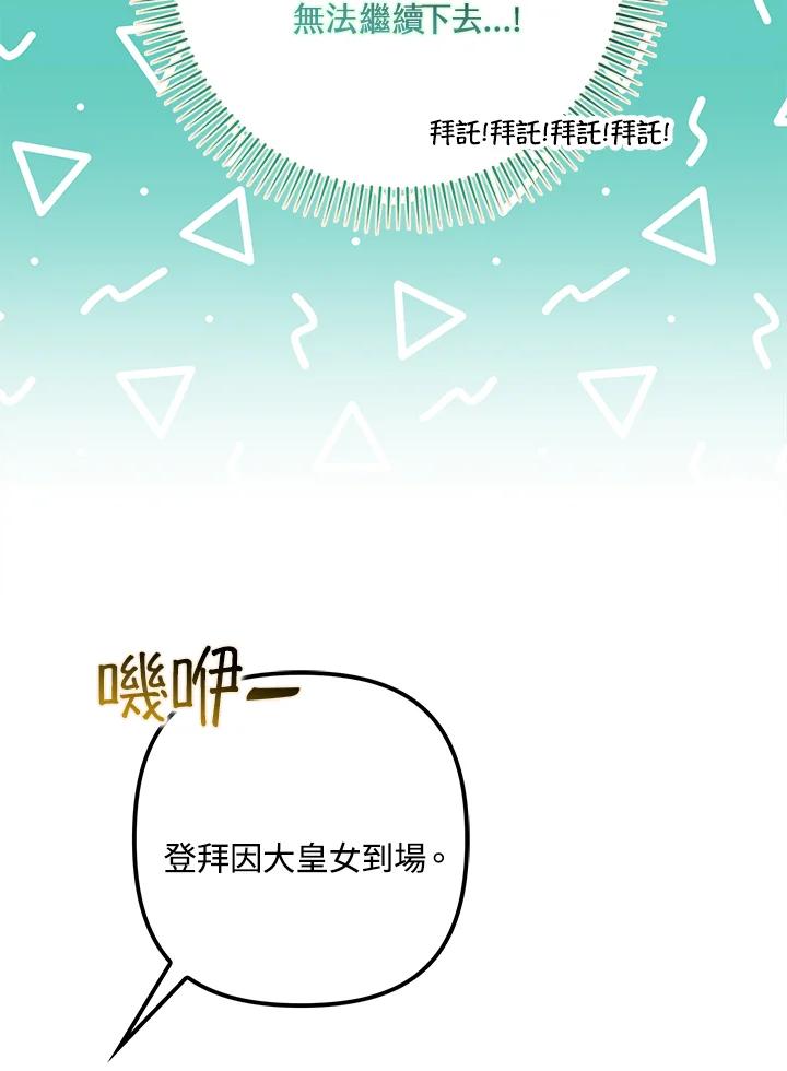 《牺牲的是我，勇士却疯了》第30话 第30页