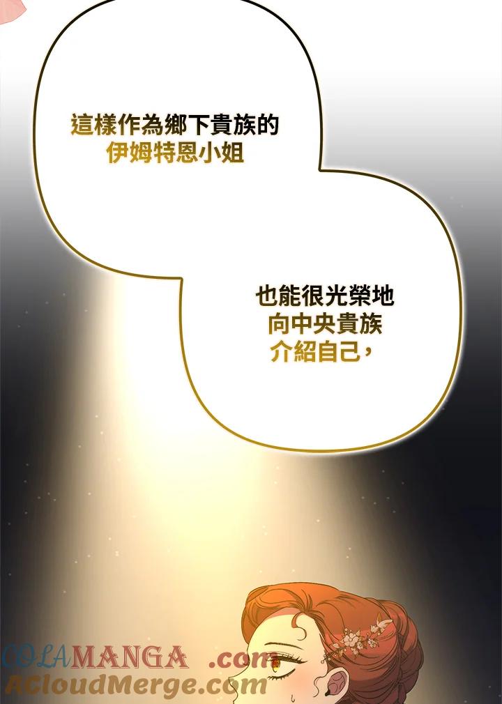 《牺牲的是我，勇士却疯了》第30话 第61页