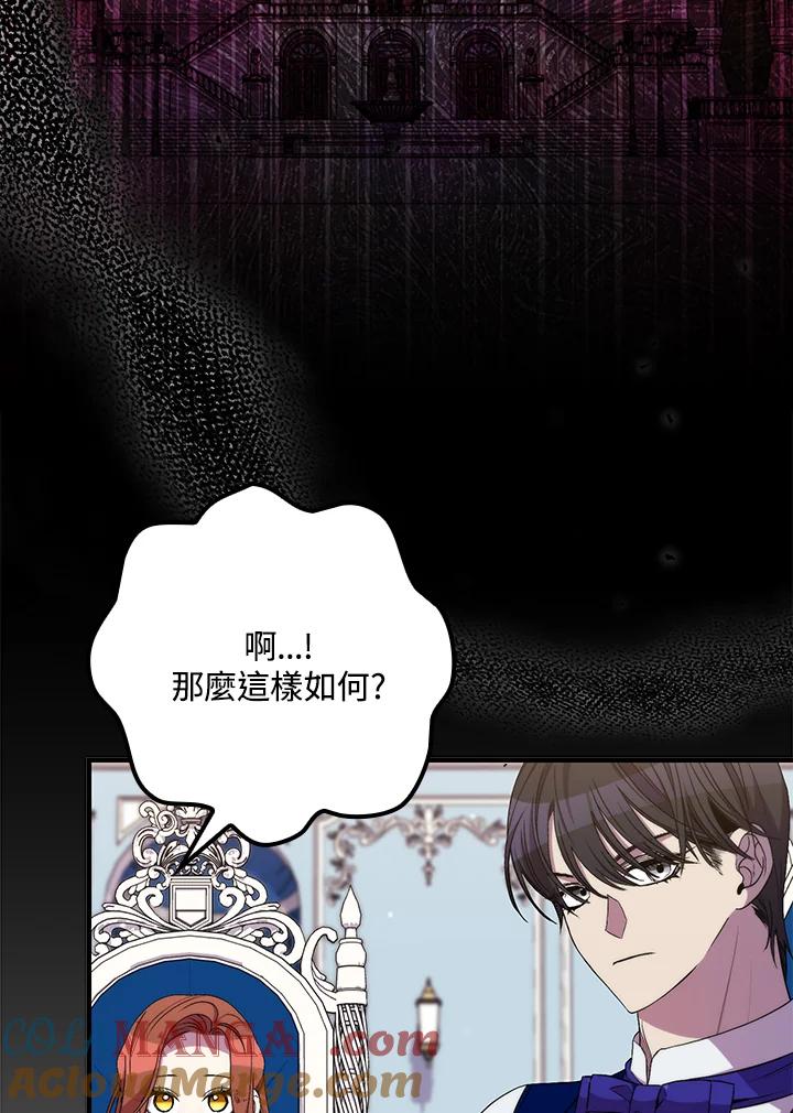 《牺牲的是我，勇士却疯了》第30话 第58页