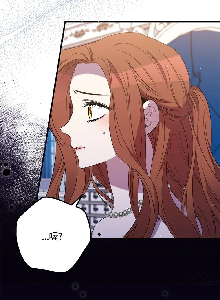 《牺牲的是我，勇士却疯了》第30话 第32页