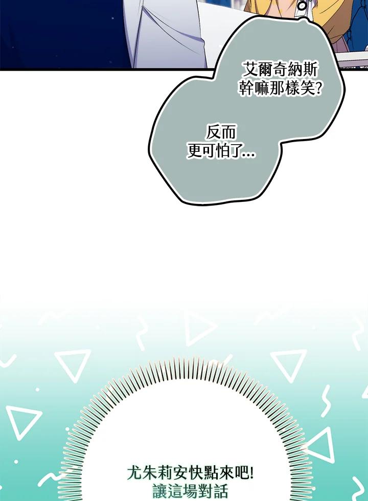 《牺牲的是我，勇士却疯了》第30话 第29页
