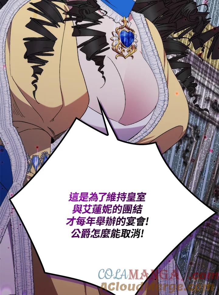《牺牲的是我，勇士却疯了》第30话 第46页