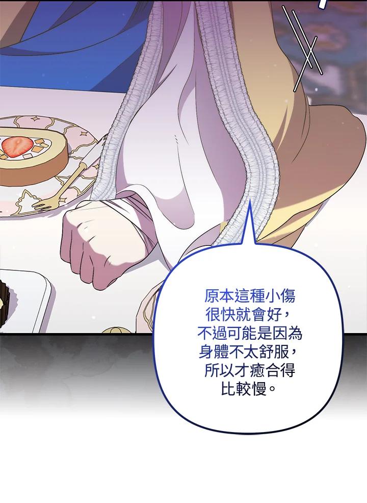 《牺牲的是我，勇士却疯了》第30话 第38页