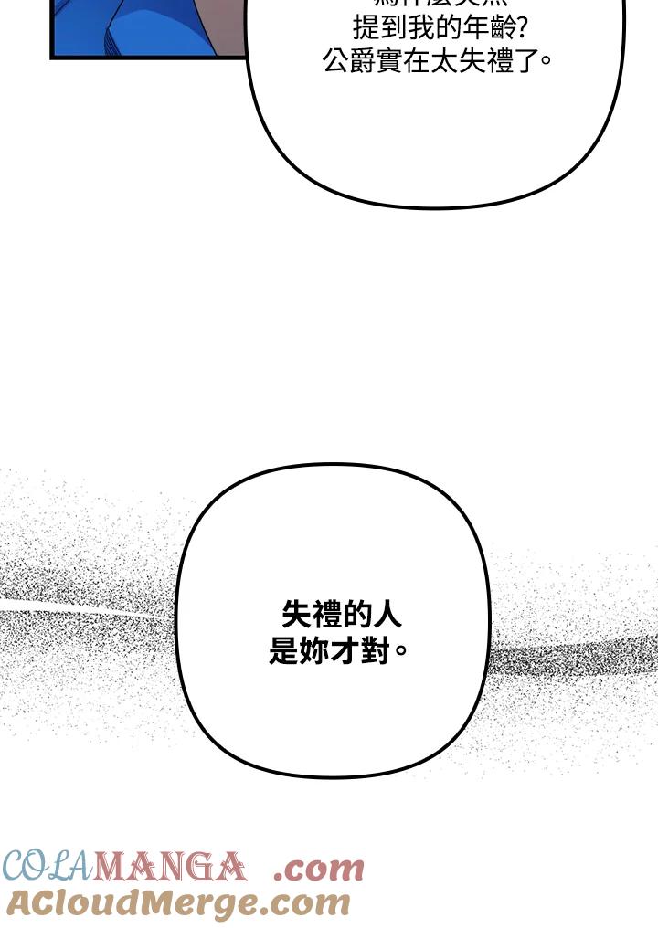 《牺牲的是我，勇士却疯了》第30话 第67页