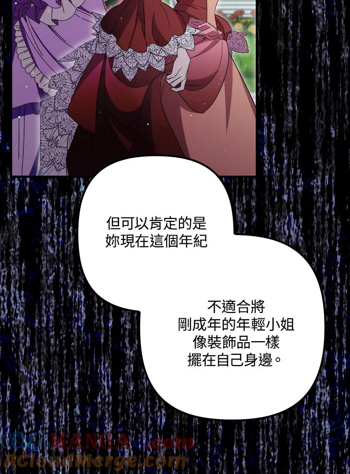 《牺牲的是我，勇士却疯了》第30话 第73页